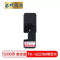 e代经典 京瓷TK-5223M墨粉盒红色(带芯片)适用京瓷P5021cdn P5021cdw墨粉盒