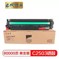 e代经典 理光C2503硒鼓黑色 适用理光C2011SP C2003SP C2503SP 套鼓 感光鼓 硒鼓