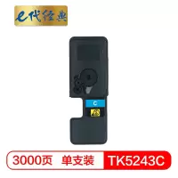 e代经典 TK-5243C粉盒蓝色 适用京瓷P5026 M5526系列打印一体机墨粉盒