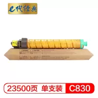 e代经典 SP C830粉盒黄色 适用Ricoh SP C830DN C831DN复印机碳粉墨粉盒