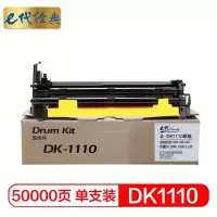 e代经典 DK1110硒鼓 适用于京瓷kyocera FS 1040;1020;1120打印机与TK1113粉盒配合使用