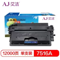 艾洁 7516A硒鼓 16A 适用惠普HP 5200 5200n 5200LX 打印机