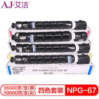 艾洁 NPG-67墨粉盒四色套装大容量黑蓝黄红 适用佳能iRC3320 C3325 C3330 C3020 C3520