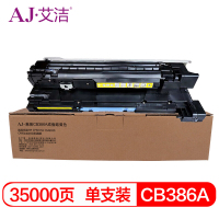 艾洁 惠普CB386A成像鼓黄色 适用HP CP6015X CM6030 CM6040打印机硒鼓