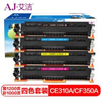 艾洁 CE310A/CF350A粉盒四色套装商务版 适用惠普126A CP1025nw M175A M175nw