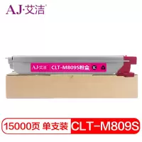 艾洁 CLT-M809S粉盒红色 适用CLX-9201ND 9201NA 9251ND 9251NA 9301NA