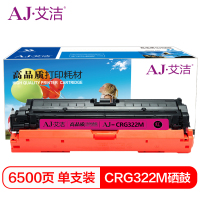 艾洁 CRG322M硒鼓红色商务版 适用于佳能LBP9100C 9500C 9600C CRG322 打印机