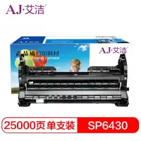 艾洁 SP6430DN硒鼓加黑版感光鼓 适用 理光SP6430DN SP6450 6440 6420 6410打印机