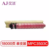 艾洁 MPC3503C粉盒红色 适用理光MPC3003SP C3503SP C3004SP C3504SP打印机