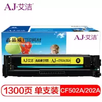 艾洁 CF502A(202A)硒鼓黄色 适用惠普HP M254NW/DW/280N/281fdw打印机