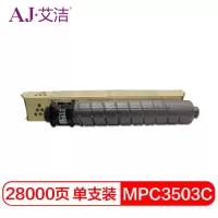艾洁 MPC3503C粉盒黑色商务版 适用理光MPC3003SP C3503SP C3004SP C3504SP打印机