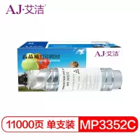 艾洁 MP3352C碳粉盒 适用理光MP2352SP 2852 2852SP 3352 3352SP 2553SP