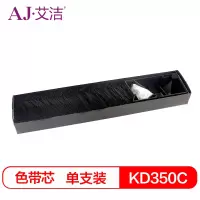 艾洁 KD350C色带芯 适用理光KD300 KD350C+ KD450C KD600 650C 700HQ色带芯