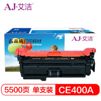 艾洁 CE400A/507A硒鼓黑色商务版 适用惠普HP 551n 575dn fw 570dw 507A彩色激光打印机