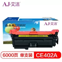 艾洁 CE402A/507A硒鼓黄色 适用惠普HP 551n 575dn fw 570dw 507A彩色激光打印机
