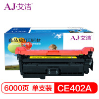 艾洁 CE402A/507A硒鼓黄色商务版 适用惠普HP 551n 575dn fw 570dw 507A彩色激光打印机