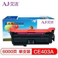 艾洁 CE403A/507A硒鼓红色 适用惠普HP 551n 575dn fw 570dw 507A彩色激光打印机