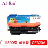 艾洁 CF320A(652A)硒鼓商务版黑色 适用惠普HP Color Pro M651dn M651n