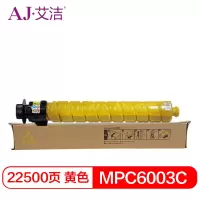 艾洁 MPC6003C碳粉盒黄色 适用理光MPC4503SP 5503SP 6003SP 4504SP 6004SP