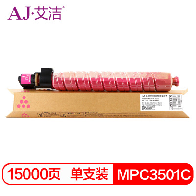 艾洁 MPC3501C粉盒红色 适用理光Ricoh Aficio MP C3501 C3001碳粉墨粉