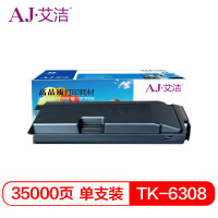 艾洁 TK-6308墨粉盒 适用TASKalfa3500i 4500i 5500i 3501i 5501i