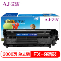 艾洁 FX-9硒鼓加黑版 适用 FX9硒鼓 FAX-L120 L100 L140 L160 MF4122 MF4150