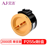 艾洁 P255d墨粉 粉盒黑色墨粉筒 适用富士施乐P225DW M255DF M255Z P255DF碳粉