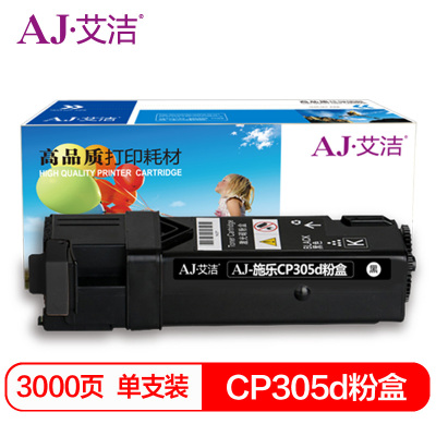 艾洁 CP305d粉盒黑色商务版 适用富士施乐CP305d CM305df墨粉筒CT201636