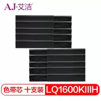 艾洁 LQ1600KIIIH色带芯(10支装)适用 爱普生1600KIIIH LQ1600KIII LQ690