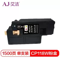 艾洁 CP118W粉盒黑色 适用富士施乐Fuji Xerox CP119w 118w 228w CM118w 228