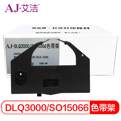 艾洁 DLQ3000 SO15066色带架 适用爱普生3250K DLQ 3000 3500 色带架