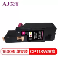 艾洁 CP118W粉盒红色 适用富士施乐Fuji Xerox CP119w 118w 228w CM118w 228