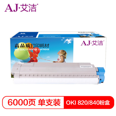 艾洁 OKI820/840粉盒带芯片加黑版 适用于OKI B820dn;B840dn打印机粉盒与820 840硒鼓配合使