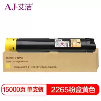 艾洁 2265粉盒黄色 适用第五代富士施乐V2260 2263 2265粉盒组件 CT202499 15000页