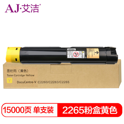 艾洁 2265粉盒黄色 适用第五代富士施乐V2260 2263 2265粉盒组件 CT202499 15000页