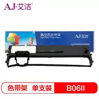 艾洁 B06II/B3000II色带架加黑版 适用 存折打印系列机型BP3000II BP-3100S BP-850K