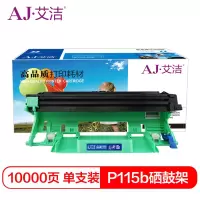 艾洁 P115b/P118W硒鼓(鼓粉分离) CT351006 硒鼓 适用富士施乐Docuprint P115b