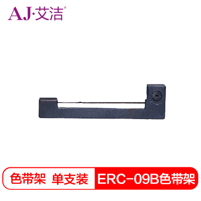 艾洁 ERC-09B色带架黑色 适用 爱普生EPSON ERC-09 80 22 色带