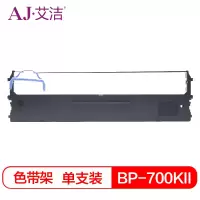 艾洁 BP700KII色带架 适用 实达BP700KII色带架 打印机色带 黑色