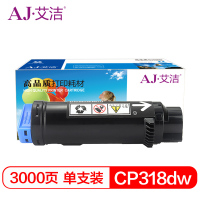 艾洁 CP318dw粉盒蓝色商务版 适用施乐DocuPrint CP315DW CP318Z CM315Z CM318Z