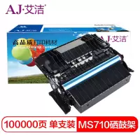 艾洁 利盟MS710/711/810/811硒鼓架 适用利盟MX MS710dn MS711dn MS810dn