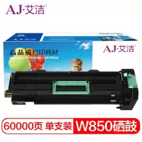 艾洁 W850感光鼓硒鼓架 适用利盟W850n W850dn打印机