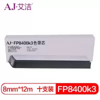 艾洁 FP8400k3色带芯十支装 适用映美JMR121 FP-5900KII 8400KIII DP750打印机