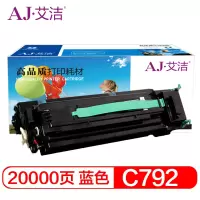 艾洁 C792硒鼓蓝色 适用利盟Lexmark C792 C796硒鼓