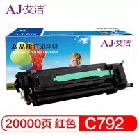 艾洁 C792硒鼓红色 适用利盟Lexmark C792 C796硒鼓