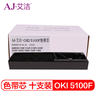 艾洁 OKI 5100F色带芯十支装 适用OKI 5100F 5150F 5150FS 5200F 5500F