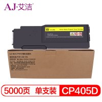 艾洁 CP405D墨粉盒黄色 适用富士施乐 CP405d CM405df 打印机 墨粉筒碳粉 CT202025
