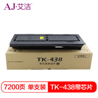 艾洁 TK-438墨粉盒带芯片黑色 适用复印机 KM-1648 专业版438碳粉