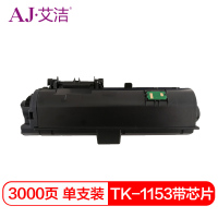 艾洁 TK-1153墨粉盒带芯片 适用Kyocera P2235dn P2235dw 黑色碳粉盒