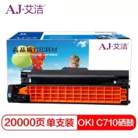 艾洁 C710/C711DN/MT硒鼓蓝色 适用OKI C710 C711DN C711MT蓝色感光鼓